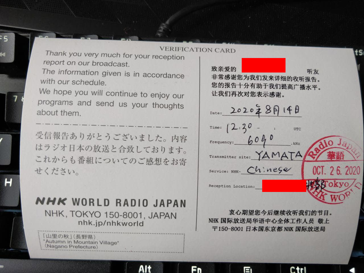 其中一张QSL卡背面
