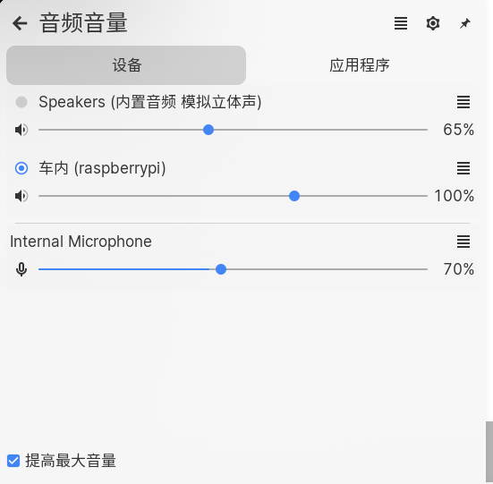 音频输出