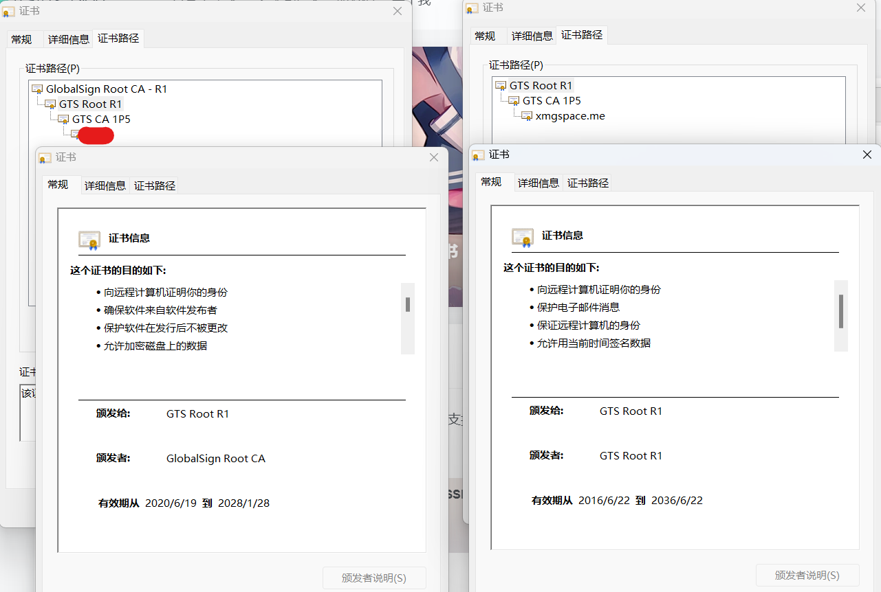 证书链